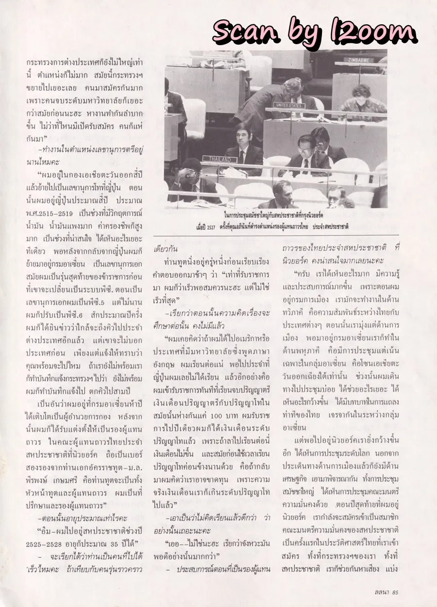 (วันวาน) แหม่ม คัทลียา @ นิตยสาร ลลนา ฉบับที่ 392 ปักษ์หลัง เมษายน 2532