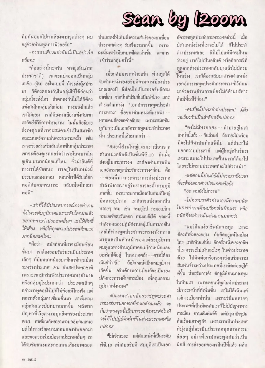 (วันวาน) แหม่ม คัทลียา @ นิตยสาร ลลนา ฉบับที่ 392 ปักษ์หลัง เมษายน 2532