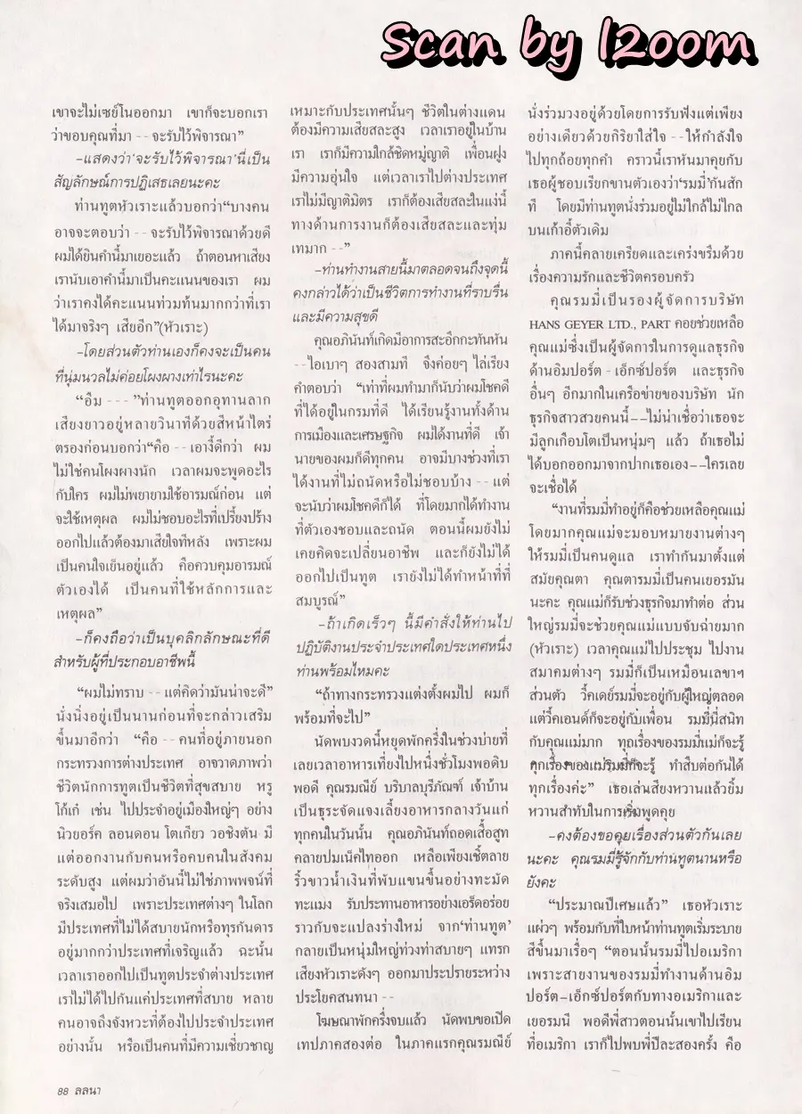 (วันวาน) แหม่ม คัทลียา @ นิตยสาร ลลนา ฉบับที่ 392 ปักษ์หลัง เมษายน 2532