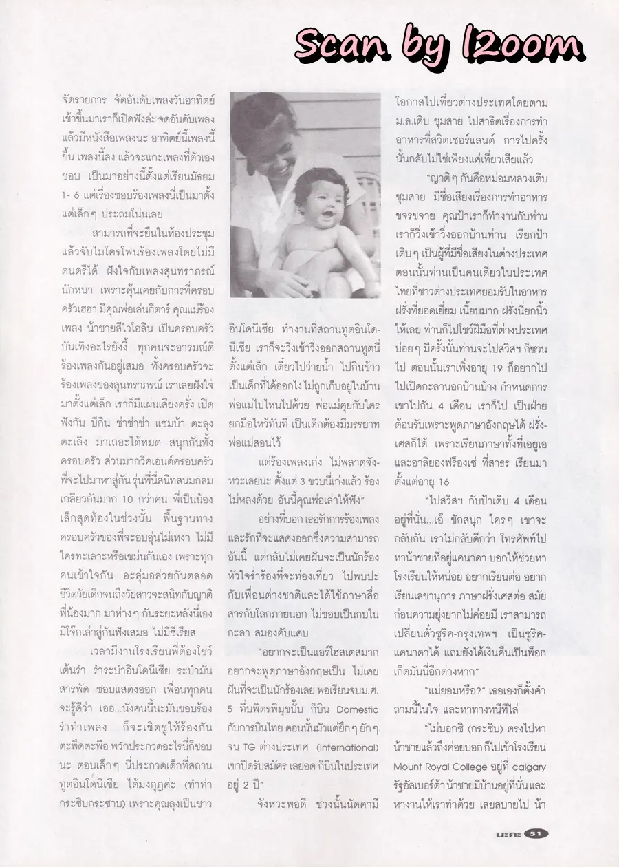(วันวาน) อ้วน อารีวรรณ @ นิตยสาร นะคะ ปีที่ 14 ฉบับที่ 141 เมษายน 2540