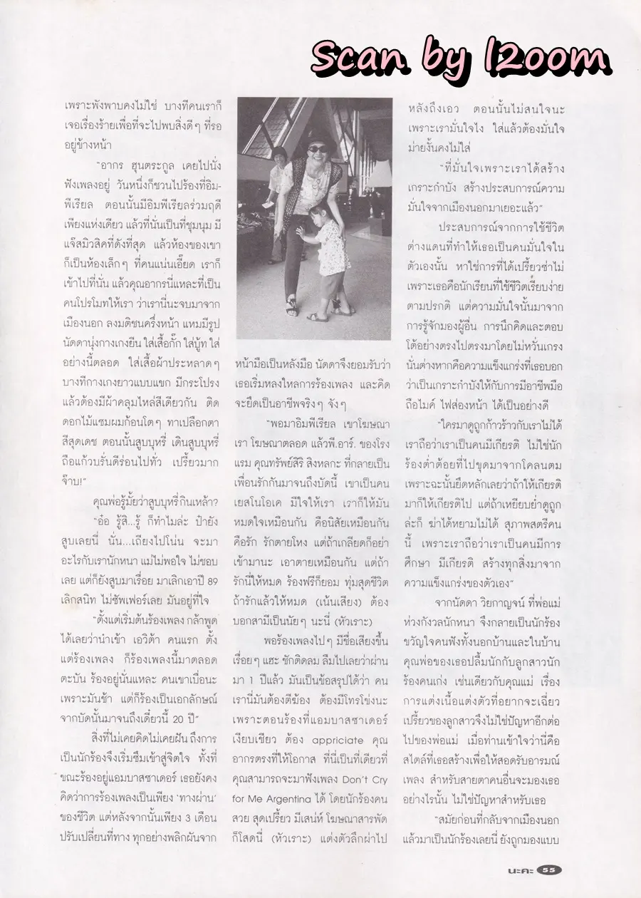 (วันวาน) อ้วน อารีวรรณ @ นิตยสาร นะคะ ปีที่ 14 ฉบับที่ 141 เมษายน 2540