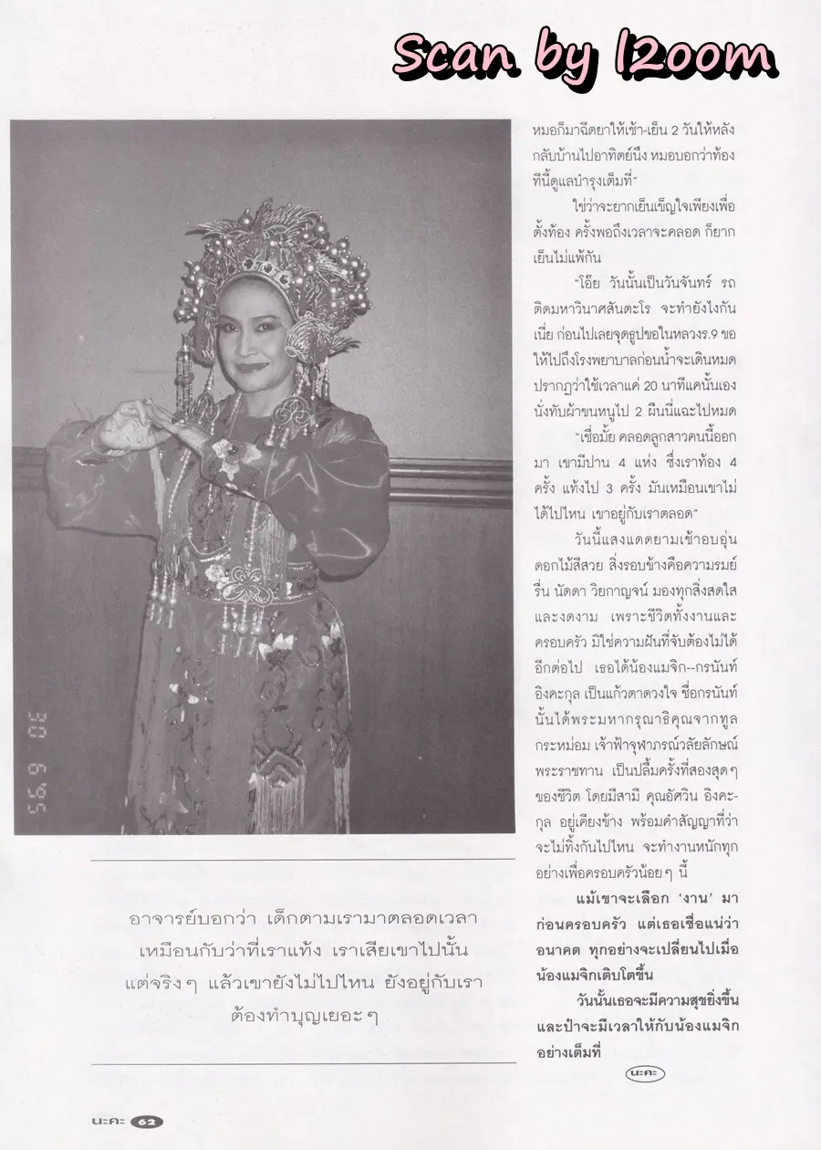 (วันวาน) อ้วน อารีวรรณ @ นิตยสาร นะคะ ปีที่ 14 ฉบับที่ 141 เมษายน 2540