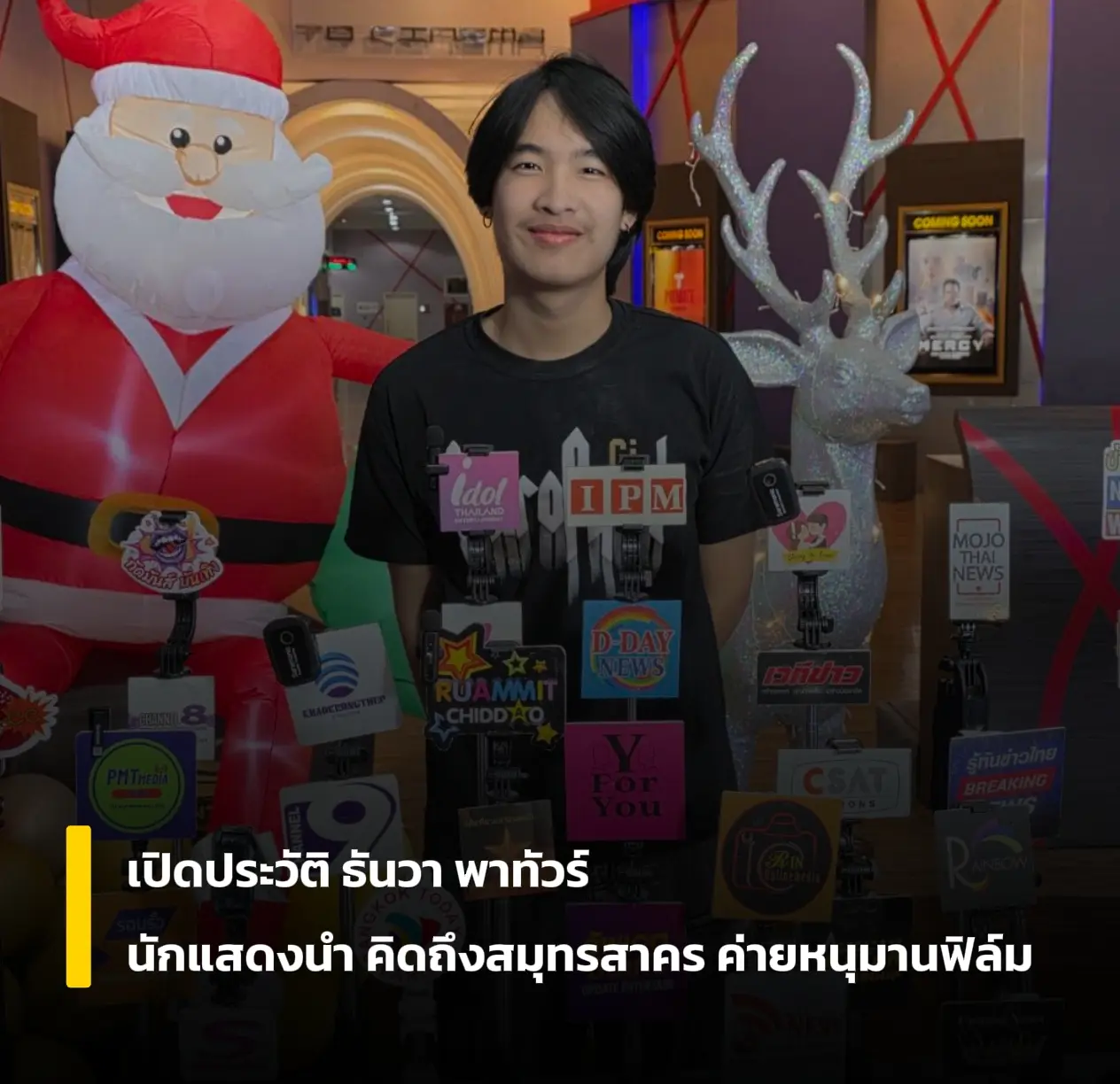 เปิดประวัติ