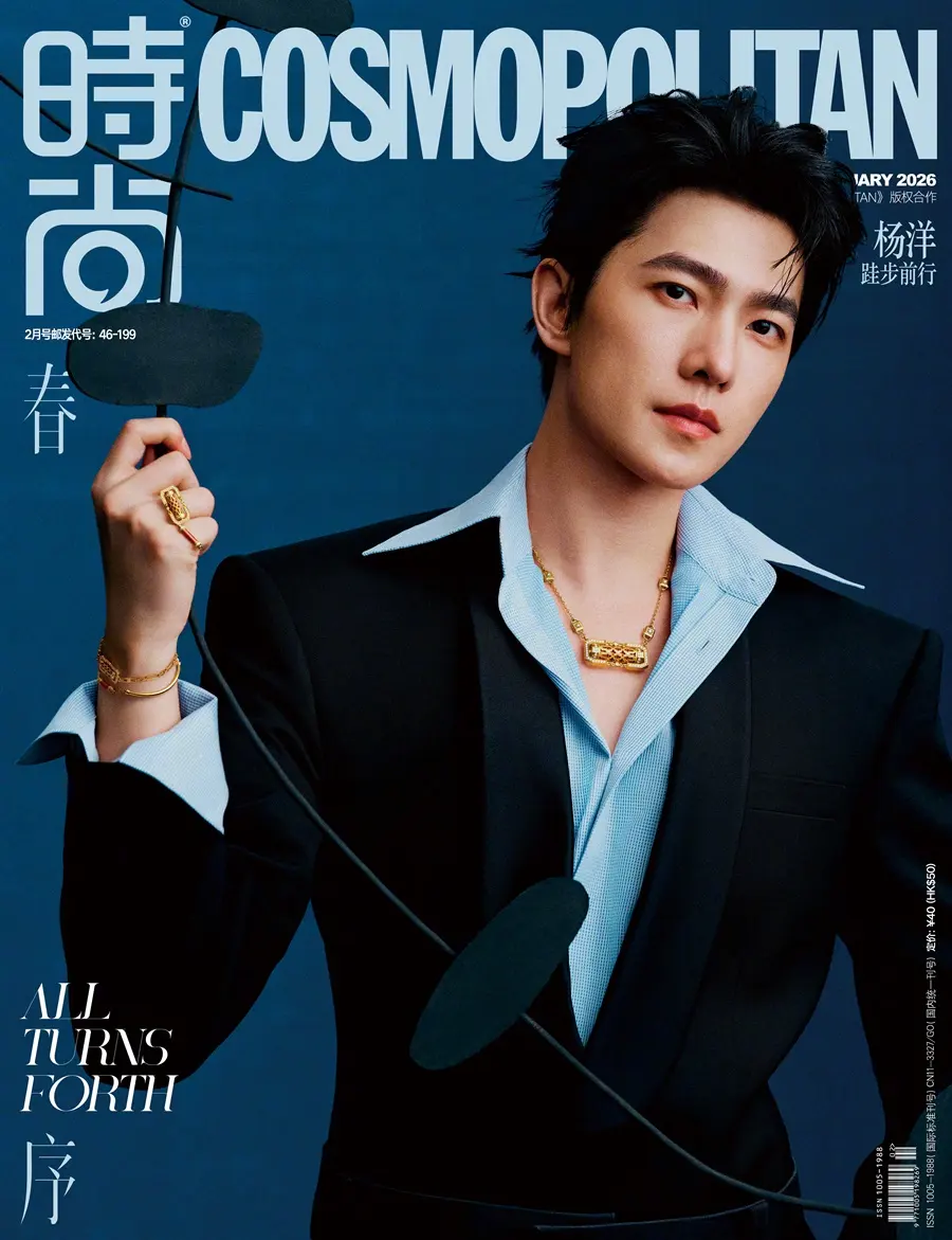 Yang Yang @ COSMOPOLITAN China February 2026