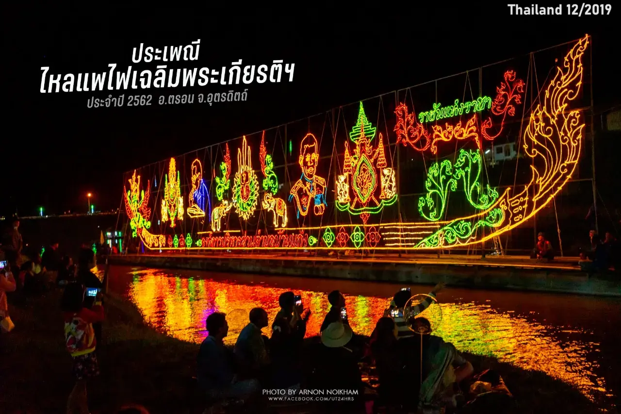 LAI PHAE FAI Illuminated Raft Procession 🇹🇭