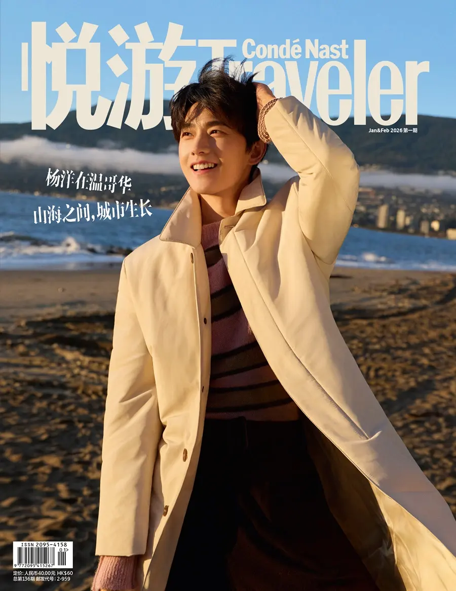Yang Yang @ Cond&eacute; Nast Traveler China January-February 2026