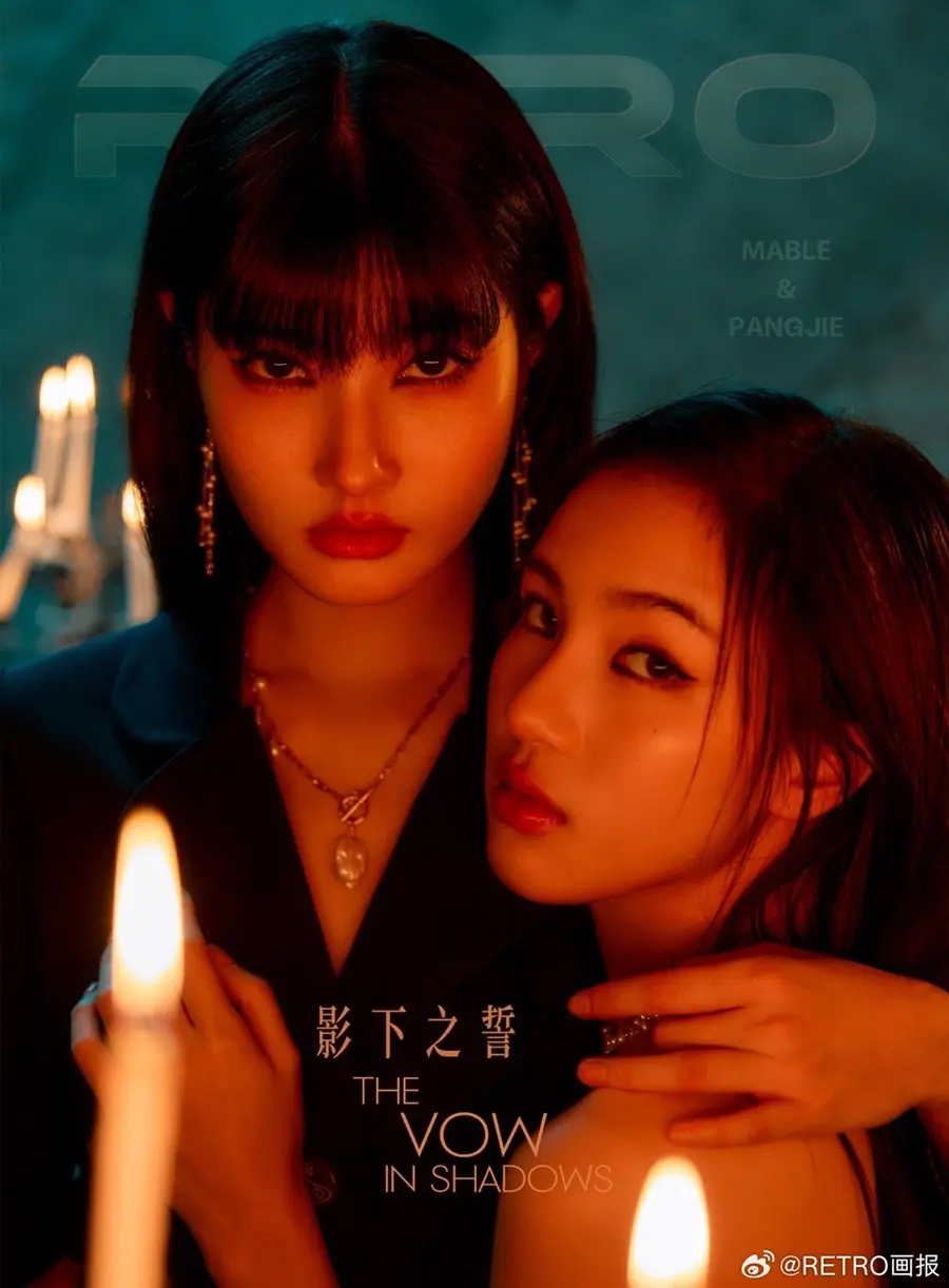 เมเบิ้ล-สิริวลี & แป้งจี่-ปภาวรินท์ @ RETRO China February 2026