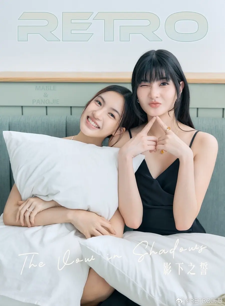 เมเบิ้ล-สิริวลี & แป้งจี่-ปภาวรินท์ @ RETRO China February 2026