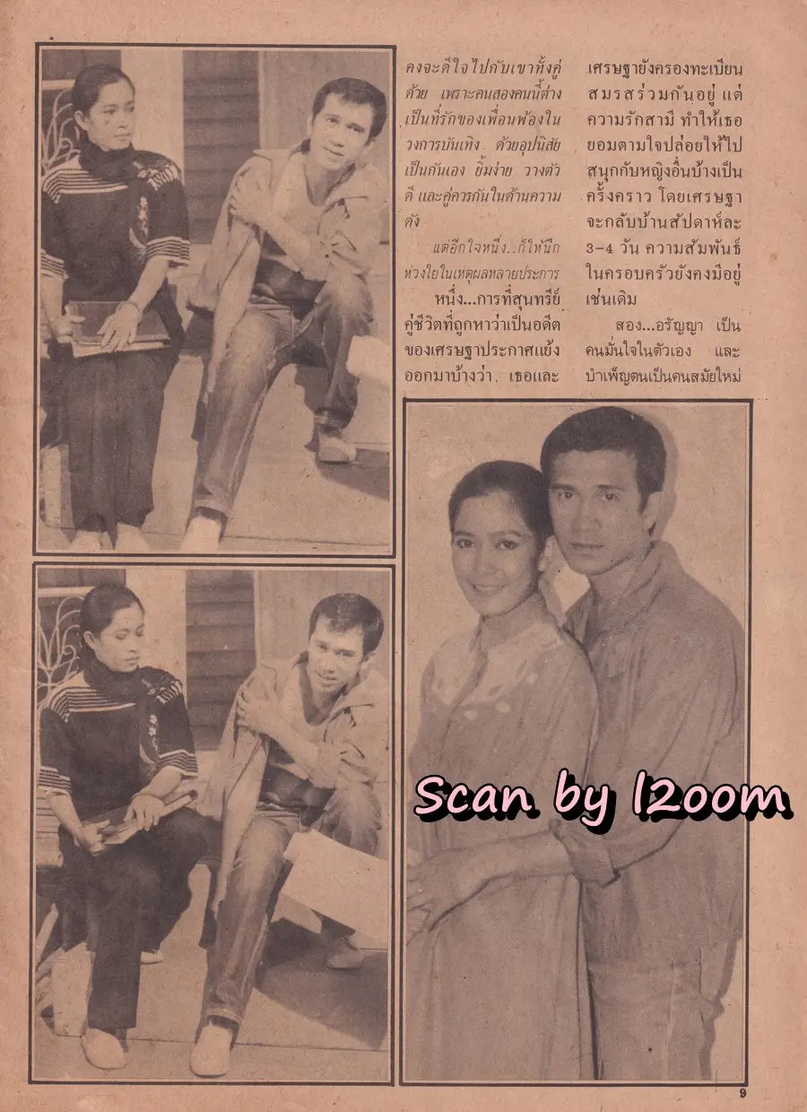 (วันวาน) นิตยสาร อนุทินคู่ชีวิต​ ดารา-นักร้อง ปีที่ 10 ฉบับที่ 108 พฤศจิกายน-ธันวาคม 2523