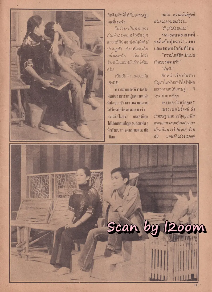 (วันวาน) นิตยสาร อนุทินคู่ชีวิต​ ดารา-นักร้อง ปีที่ 10 ฉบับที่ 108 พฤศจิกายน-ธันวาคม 2523