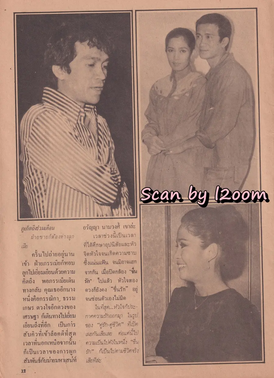 (วันวาน) นิตยสาร อนุทินคู่ชีวิต​ ดารา-นักร้อง ปีที่ 10 ฉบับที่ 108 พฤศจิกายน-ธันวาคม 2523