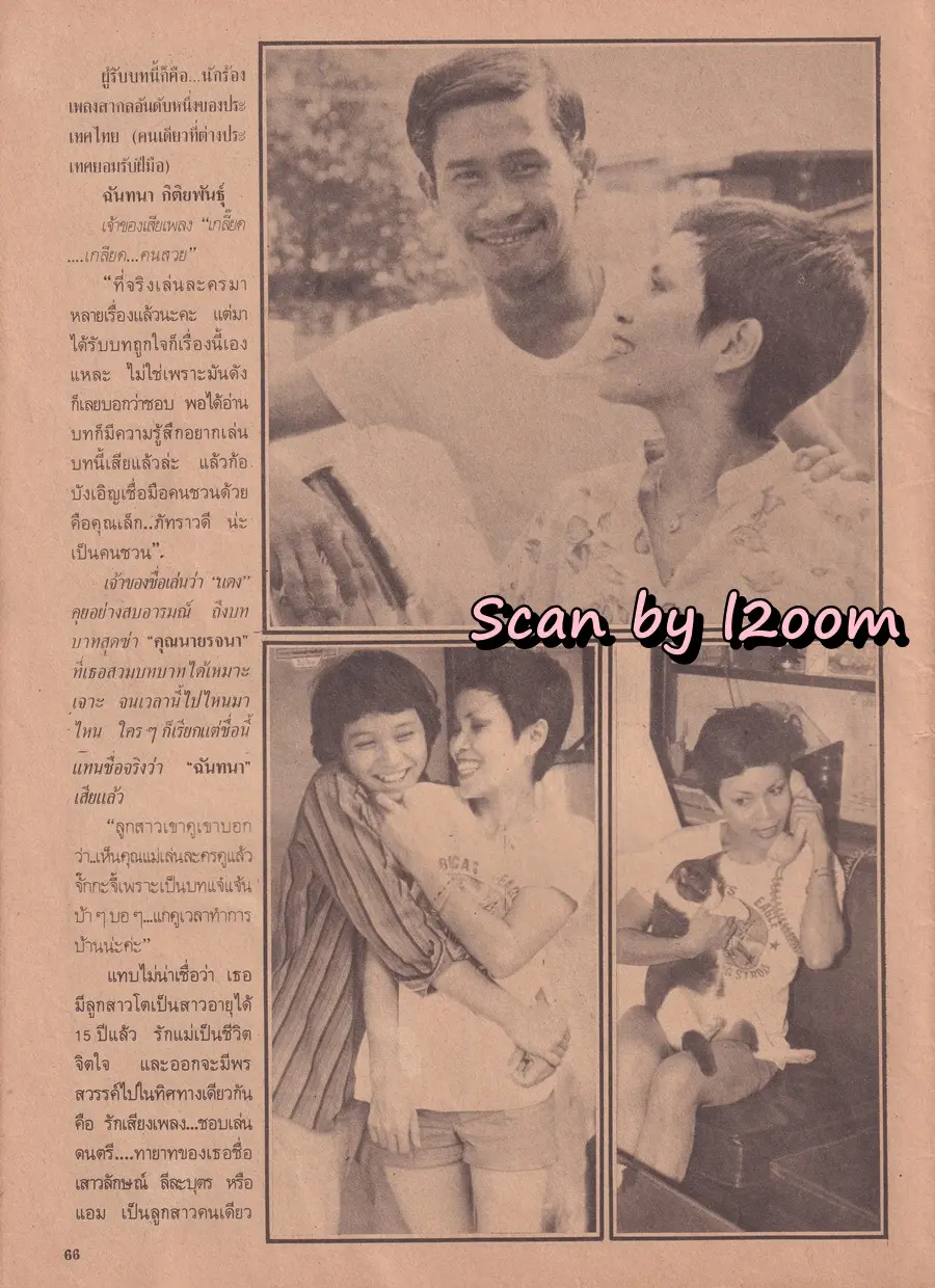 (วันวาน) นิตยสาร อนุทินคู่ชีวิต​ ดารา-นักร้อง ปีที่ 10 ฉบับที่ 108 พฤศจิกายน-ธันวาคม 2523