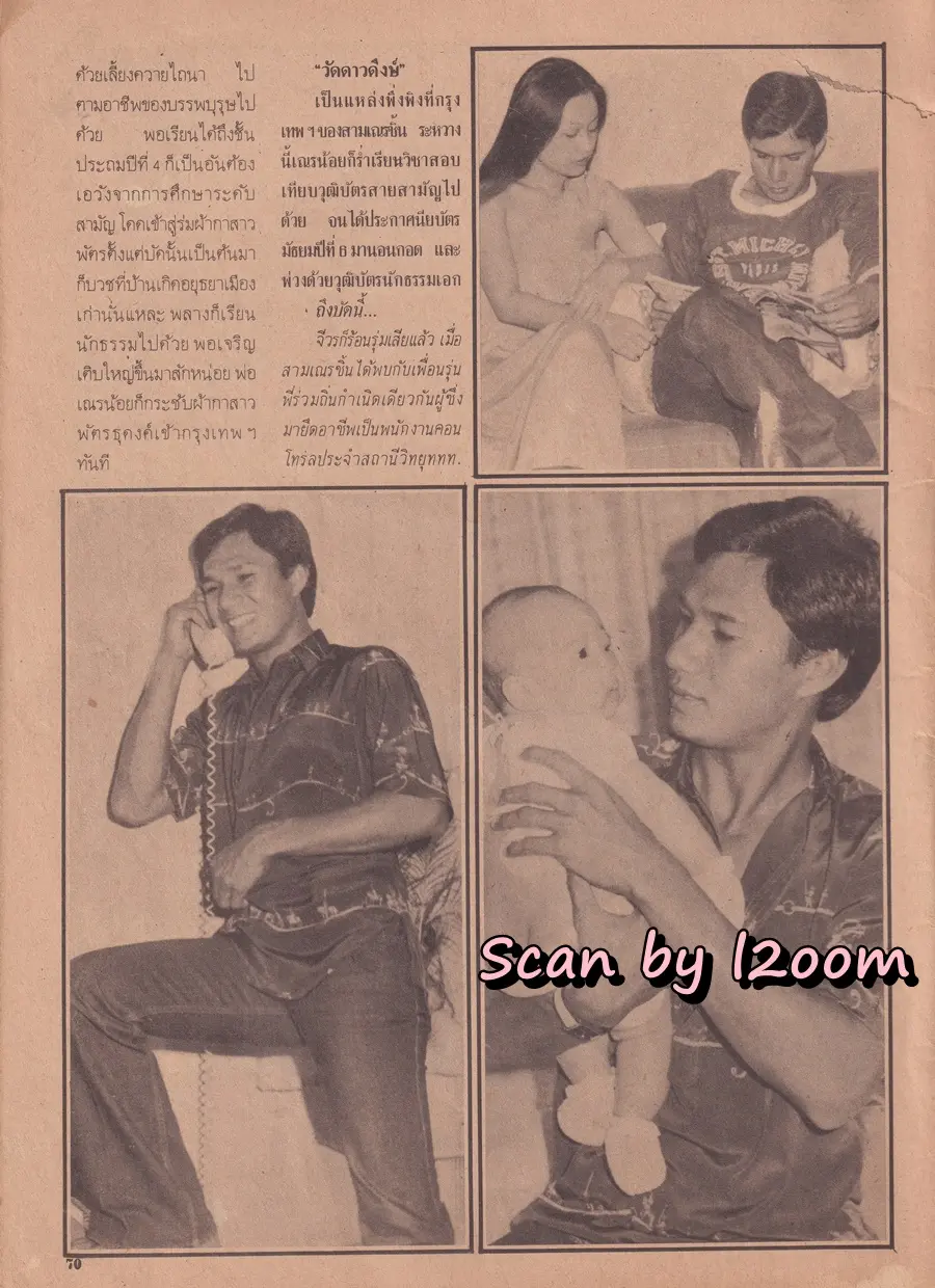 (วันวาน) นิตยสาร อนุทินคู่ชีวิต​ ดารา-นักร้อง ปีที่ 10 ฉบับที่ 108 พฤศจิกายน-ธันวาคม 2523