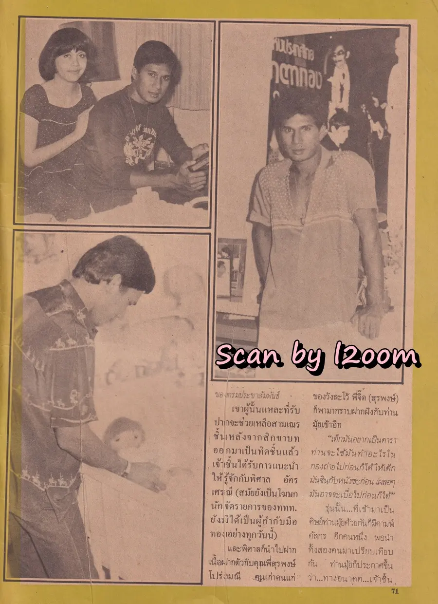 (วันวาน) นิตยสาร อนุทินคู่ชีวิต​ ดารา-นักร้อง ปีที่ 10 ฉบับที่ 108 พฤศจิกายน-ธันวาคม 2523