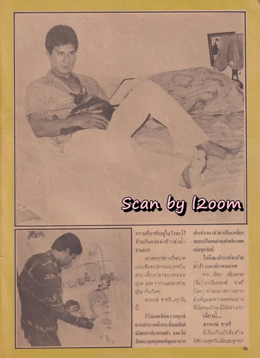 (วันวาน) นิตยสาร อนุทินคู่ชีวิต​ ดารา-นักร้อง ปีที่ 10 ฉบับที่ 108 พฤศจิกายน-ธันวาคม 2523