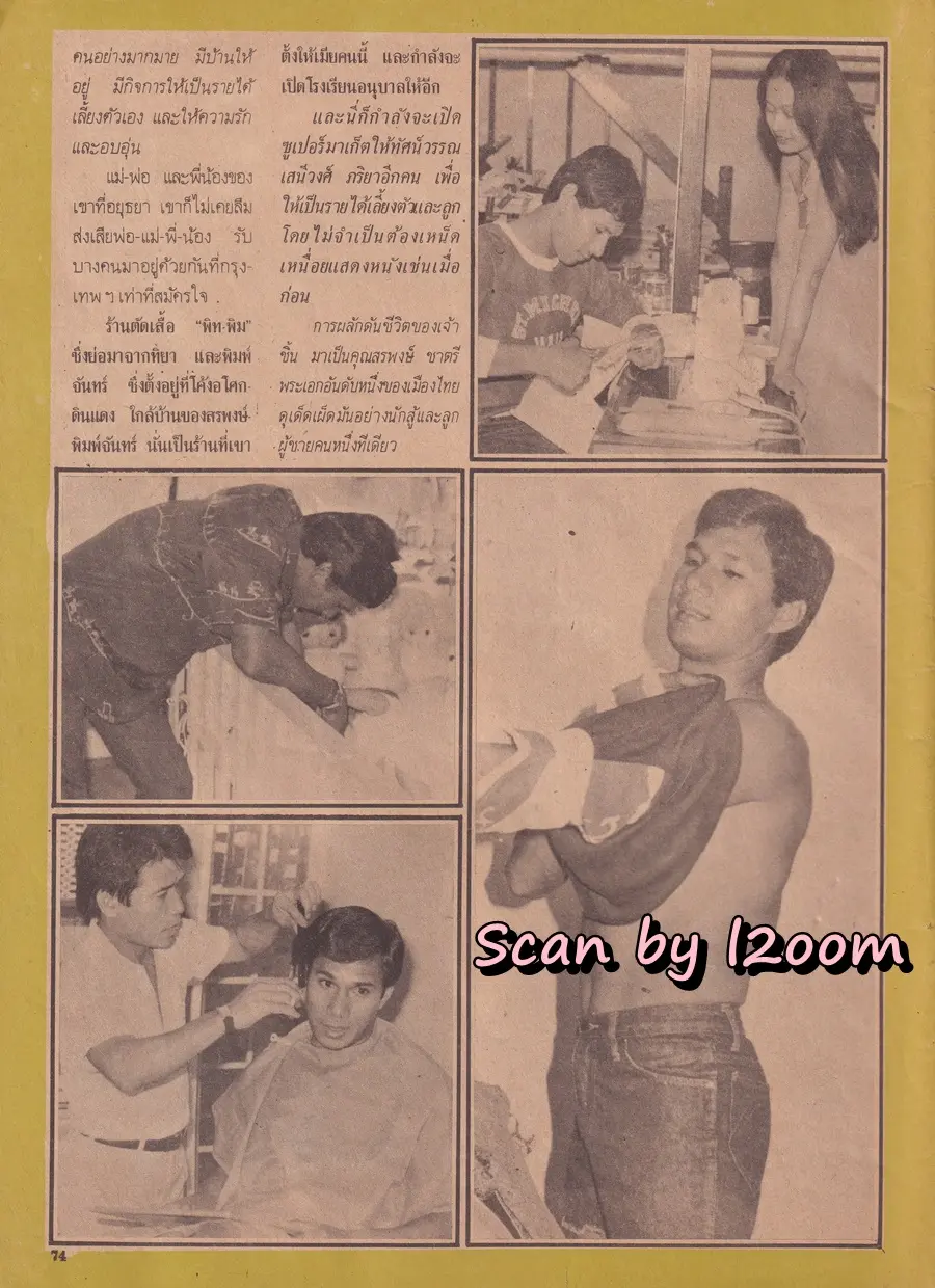 (วันวาน) นิตยสาร อนุทินคู่ชีวิต​ ดารา-นักร้อง ปีที่ 10 ฉบับที่ 108 พฤศจิกายน-ธันวาคม 2523