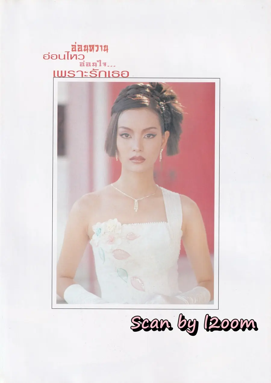 (วันวาน) หมวย อังศนา @ นิตยสาร กุลสตรี ปีที่ 28 ฉบับที่ 650 ปักษ์แรก กุมภาพันธ์ 2541