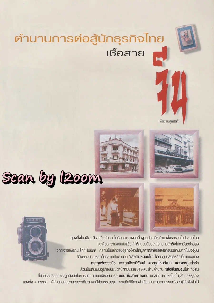 (วันวาน) หมวย อังศนา @ นิตยสาร กุลสตรี ปีที่ 28 ฉบับที่ 650 ปักษ์แรก กุมภาพันธ์ 2541