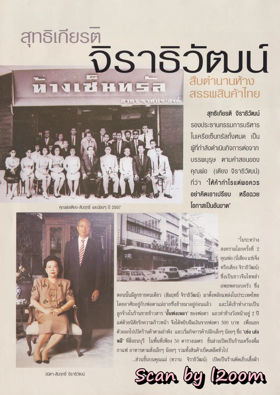 (วันวาน) หมวย อังศนา @ นิตยสาร กุลสตรี ปีที่ 28 ฉบับที่ 650 ปักษ์แรก กุมภาพันธ์ 2541