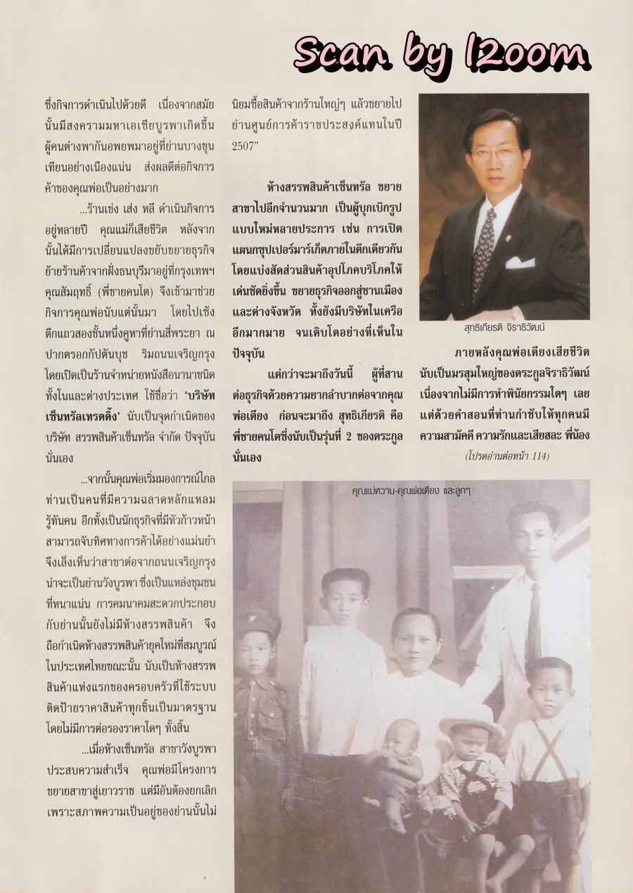 (วันวาน) หมวย อังศนา @ นิตยสาร กุลสตรี ปีที่ 28 ฉบับที่ 650 ปักษ์แรก กุมภาพันธ์ 2541