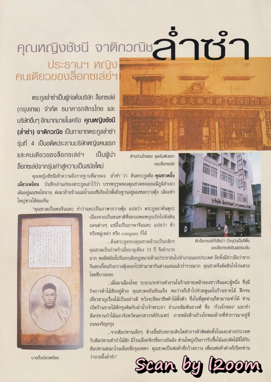 (วันวาน) หมวย อังศนา @ นิตยสาร กุลสตรี ปีที่ 28 ฉบับที่ 650 ปักษ์แรก กุมภาพันธ์ 2541