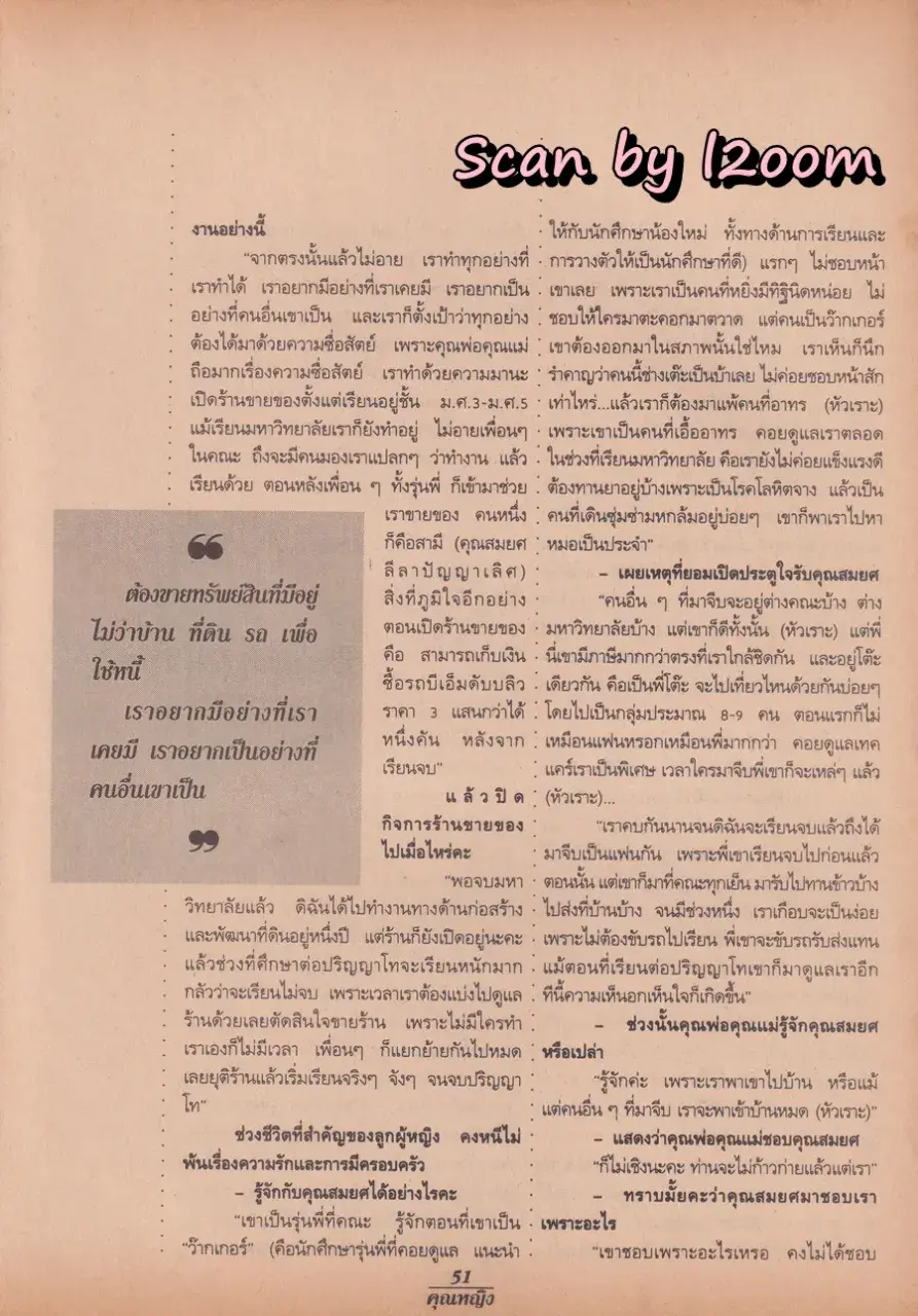 (วันวาน) แอน ทองประสม & ต่าย สายธาร @ นิตยสาร คุณหญิง ปีที่ 1 ฉบับที่ 18 ปักษ์แรก กุมภาพันธ์ 2539