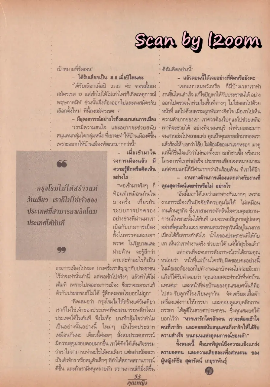 (วันวาน) แอน ทองประสม & ต่าย สายธาร @ นิตยสาร คุณหญิง ปีที่ 1 ฉบับที่ 18 ปักษ์แรก กุมภาพันธ์ 2539