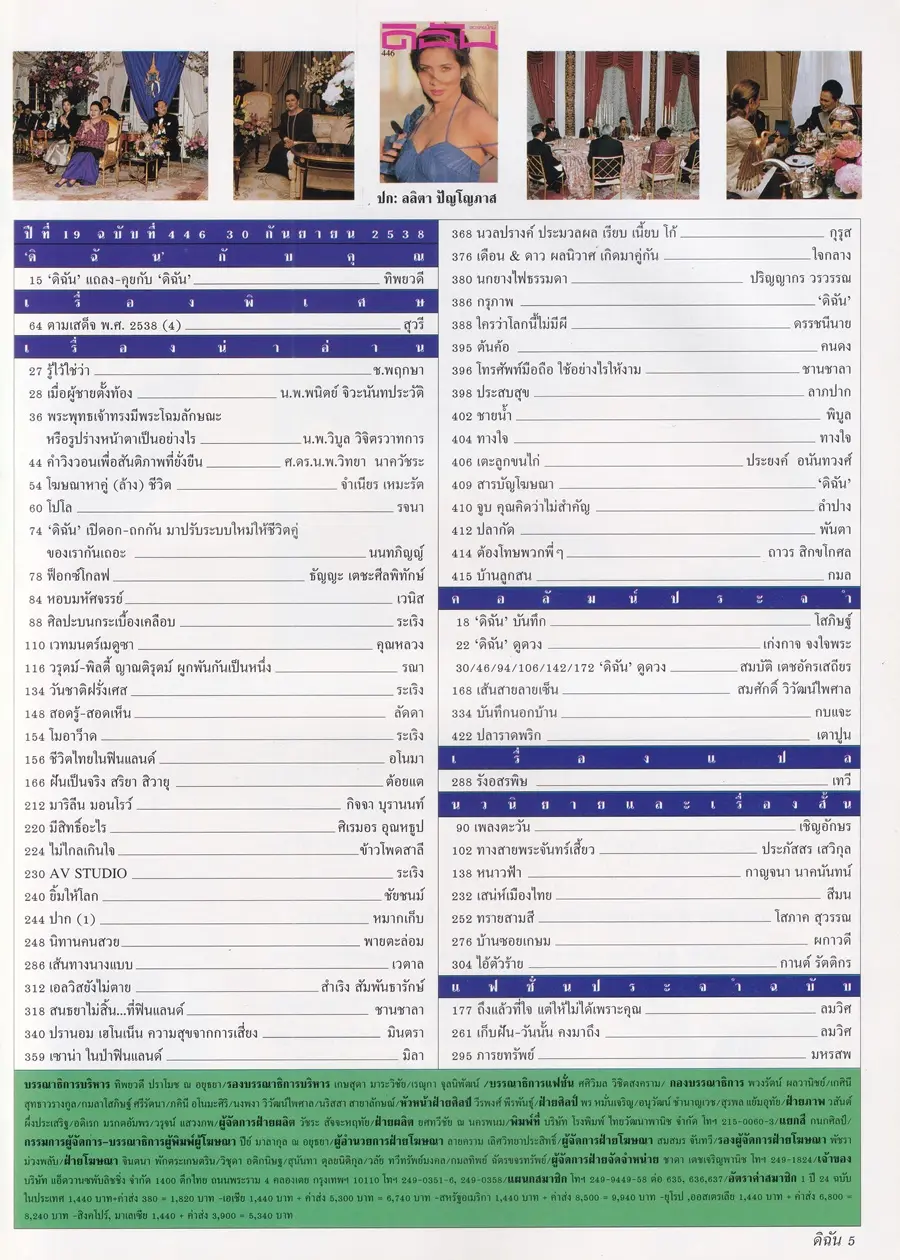 (วันวาน) หมิว ลลิตา @ นิตยสาร ดิฉัน ปีที่ 19 ฉบับที่ 446 กันยายน 2538