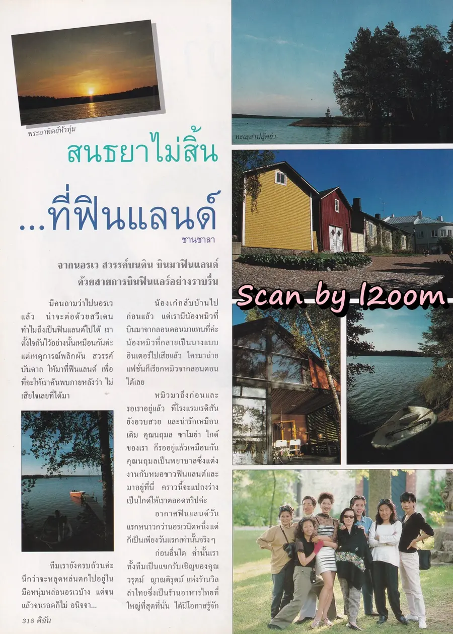 (วันวาน) หมิว ลลิตา @ นิตยสาร ดิฉัน ปีที่ 19 ฉบับที่ 446 กันยายน 2538