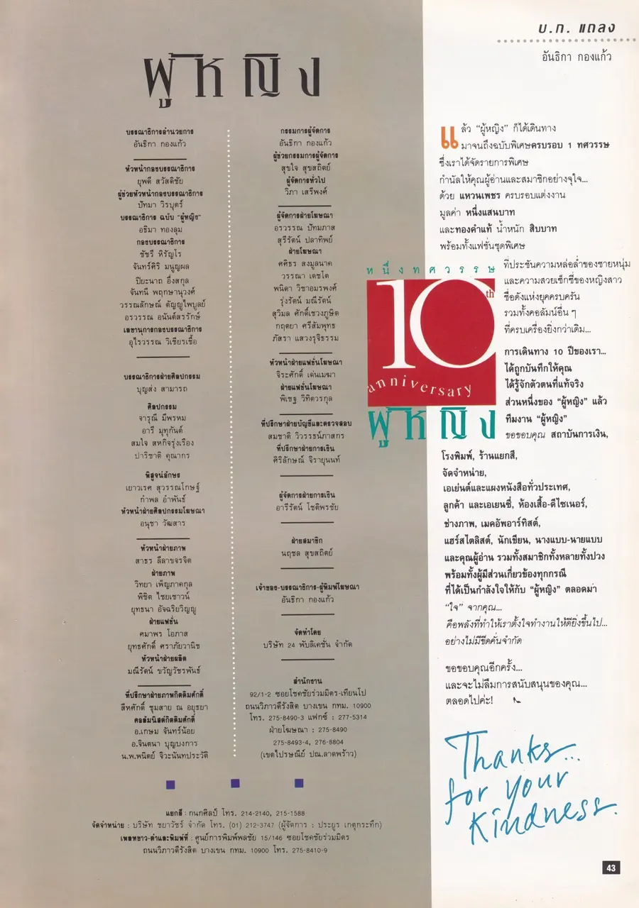 (วันวาน) นิตยสาร ผู้หญิง ปีที่ 11 ฉบับที่ 190 ปักษ์แรก กรกฏาคม 2536
