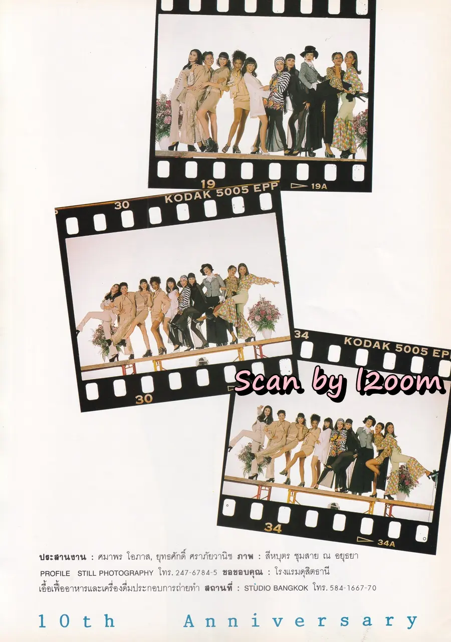 (วันวาน) นิตยสาร ผู้หญิง ปีที่ 11 ฉบับที่ 190 ปักษ์แรก กรกฏาคม 2536