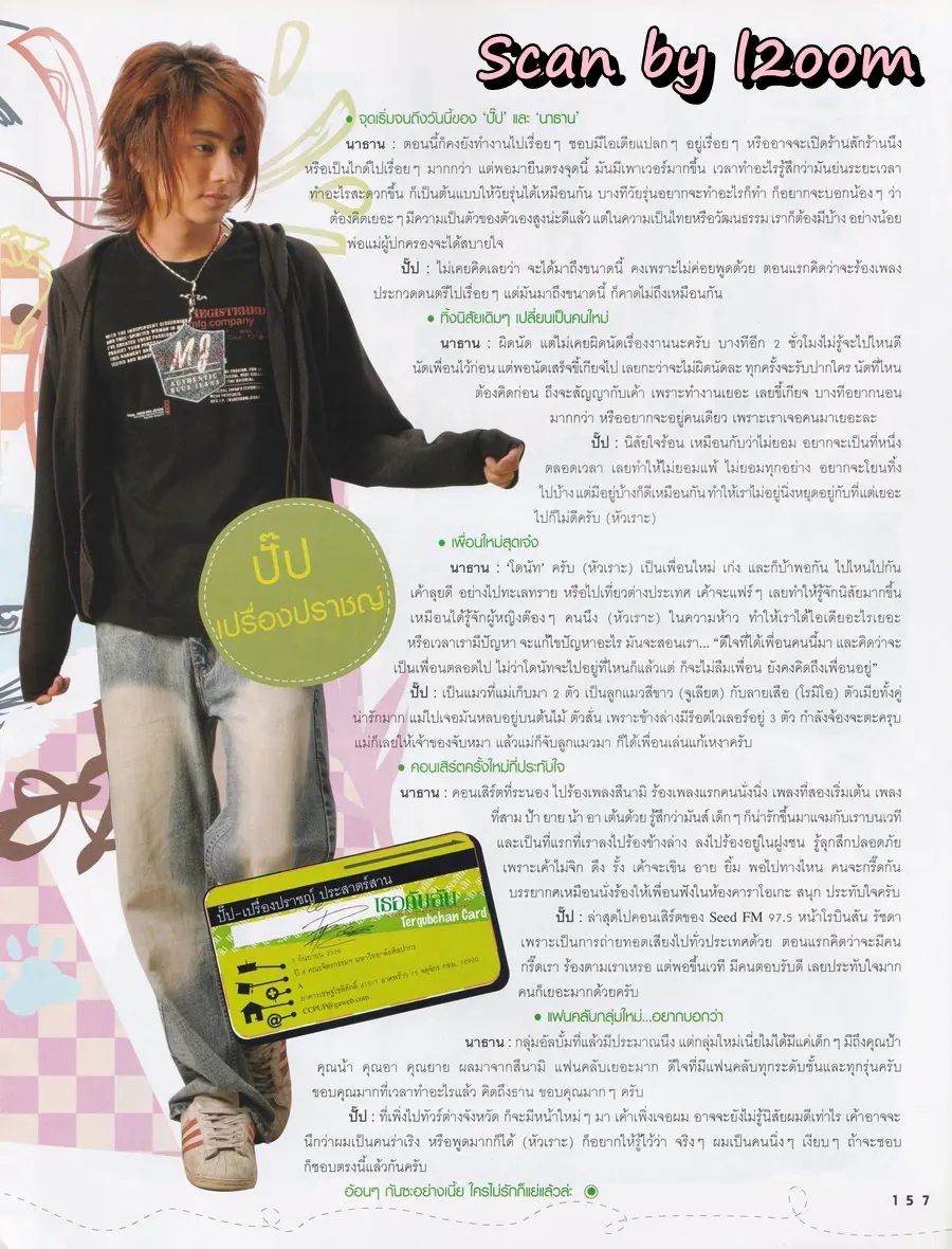(วันวาน) แทค ภรัณยู & เกิร์ลลี่ เบอร์รี่ @ นิตยสาร เธอกับฉัน ปีที่ 23 ฉบับที่ 530 มกราคม 2549