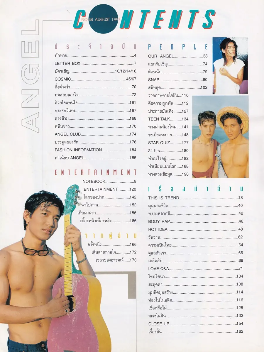 (วันวาน) ANGEL Magazine no.44 August 1997