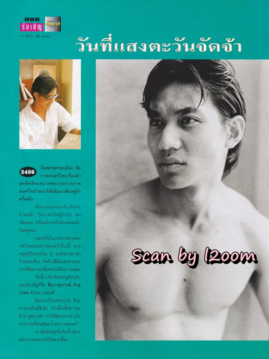 (วันวาน) ANGEL Magazine no.44 August 1997