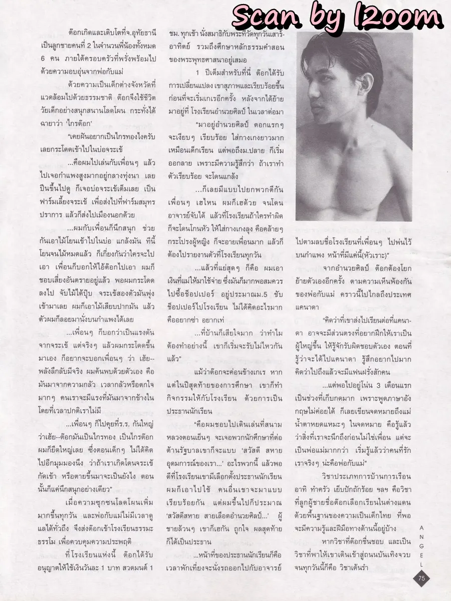 (วันวาน) ANGEL Magazine no.44 August 1997