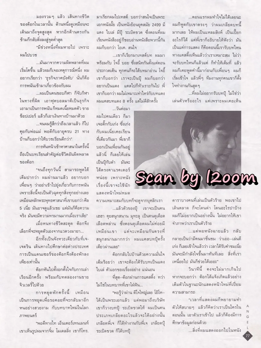 (วันวาน) ANGEL Magazine no.44 August 1997