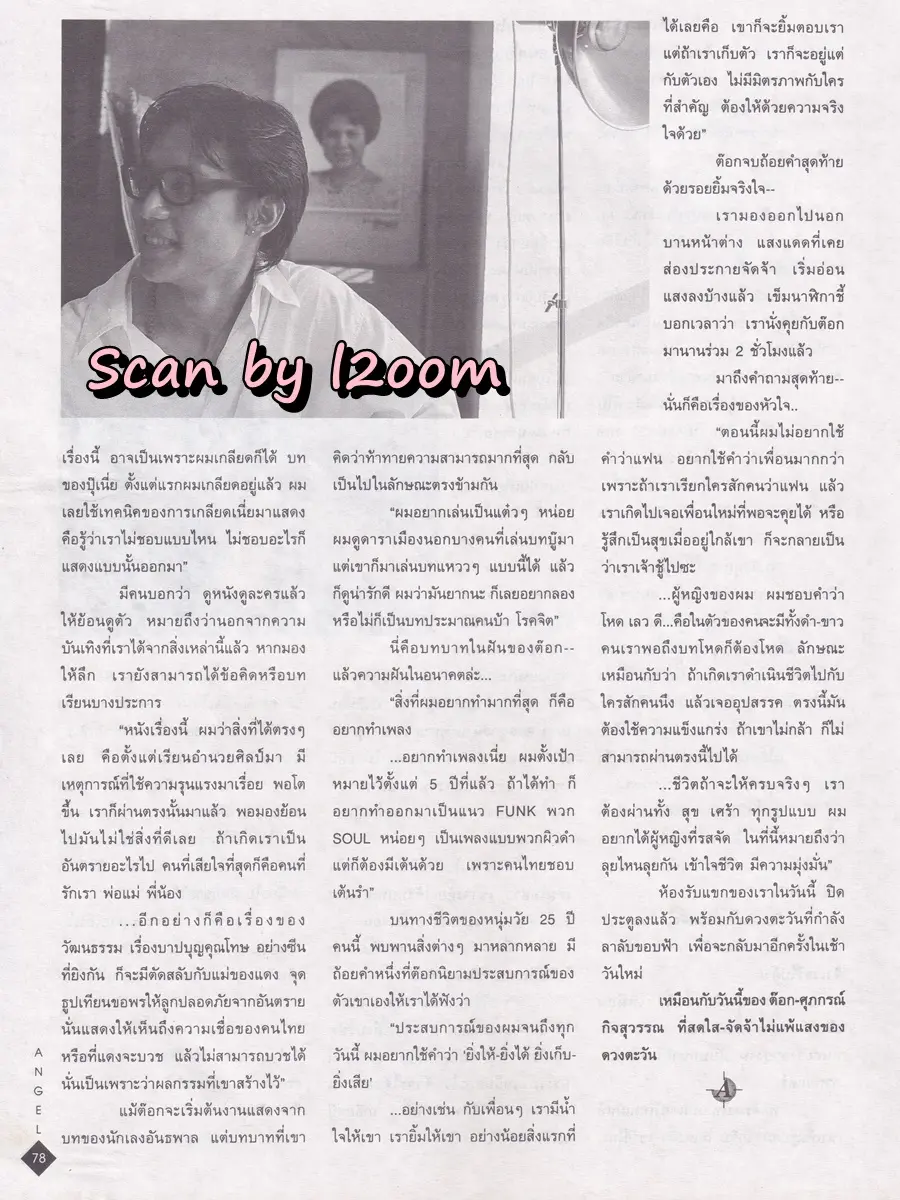 (วันวาน) ANGEL Magazine no.44 August 1997