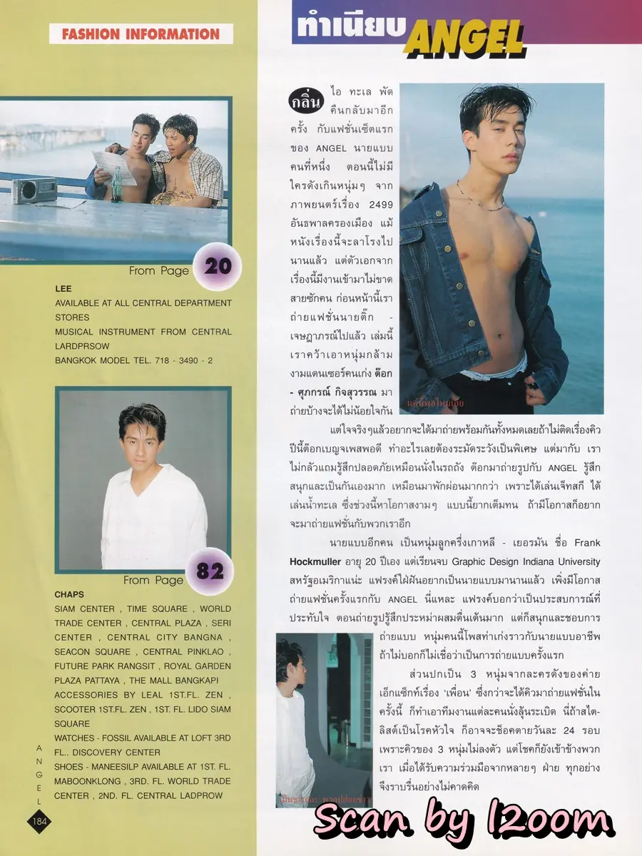 (วันวาน) ANGEL Magazine no.44 August 1997
