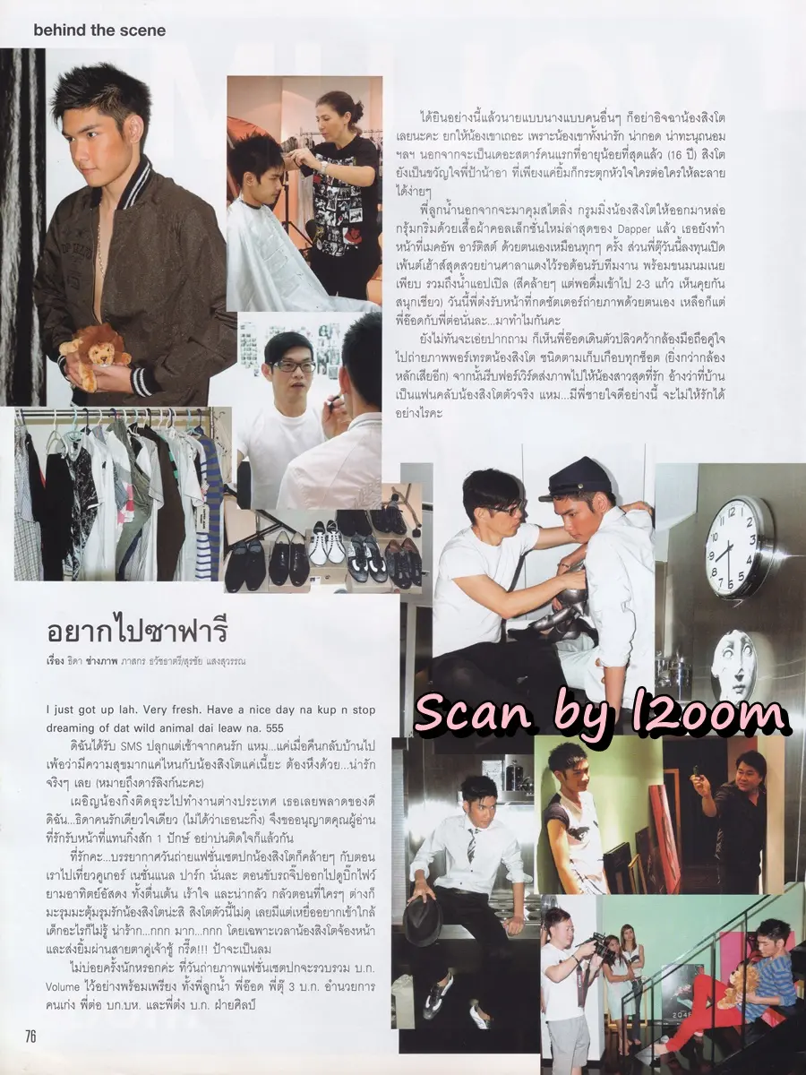 (วันวาน) สิงโต-สิงหรัตน์ @ นิตยสาร VOLUME ปีที่ 5 ฉบับที่ 98 ปักษ์หลัง พฤษภาคม 2552