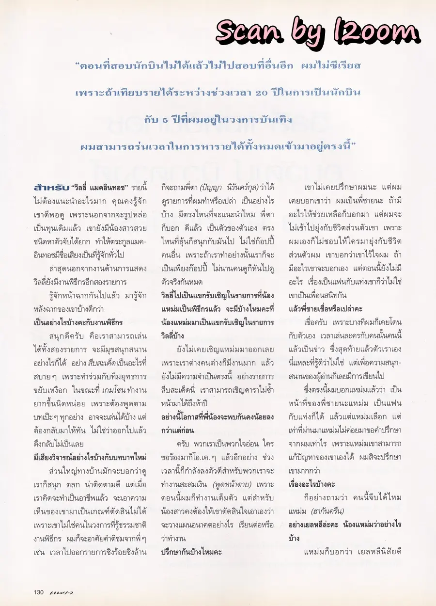 (วันวาน) นิตยสาร แพรว ปีที่ 17 ฉบับที่ 405 ปักษ์แรก กรกฏาคม 2539