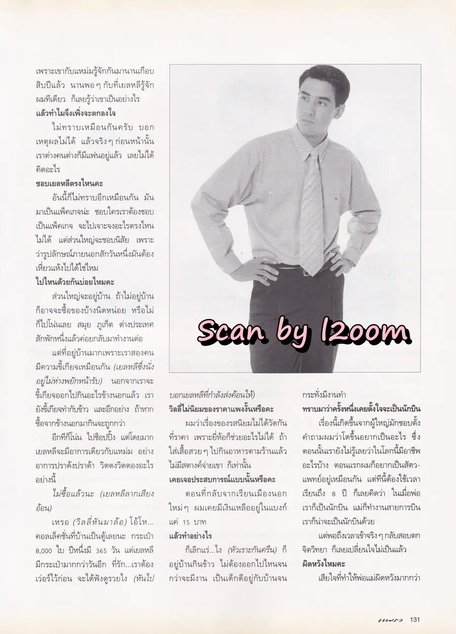 (วันวาน) นิตยสาร แพรว ปีที่ 17 ฉบับที่ 405 ปักษ์แรก กรกฏาคม 2539