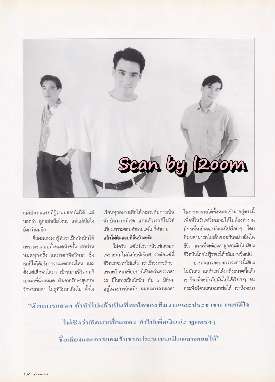 (วันวาน) นิตยสาร แพรว ปีที่ 17 ฉบับที่ 405 ปักษ์แรก กรกฏาคม 2539