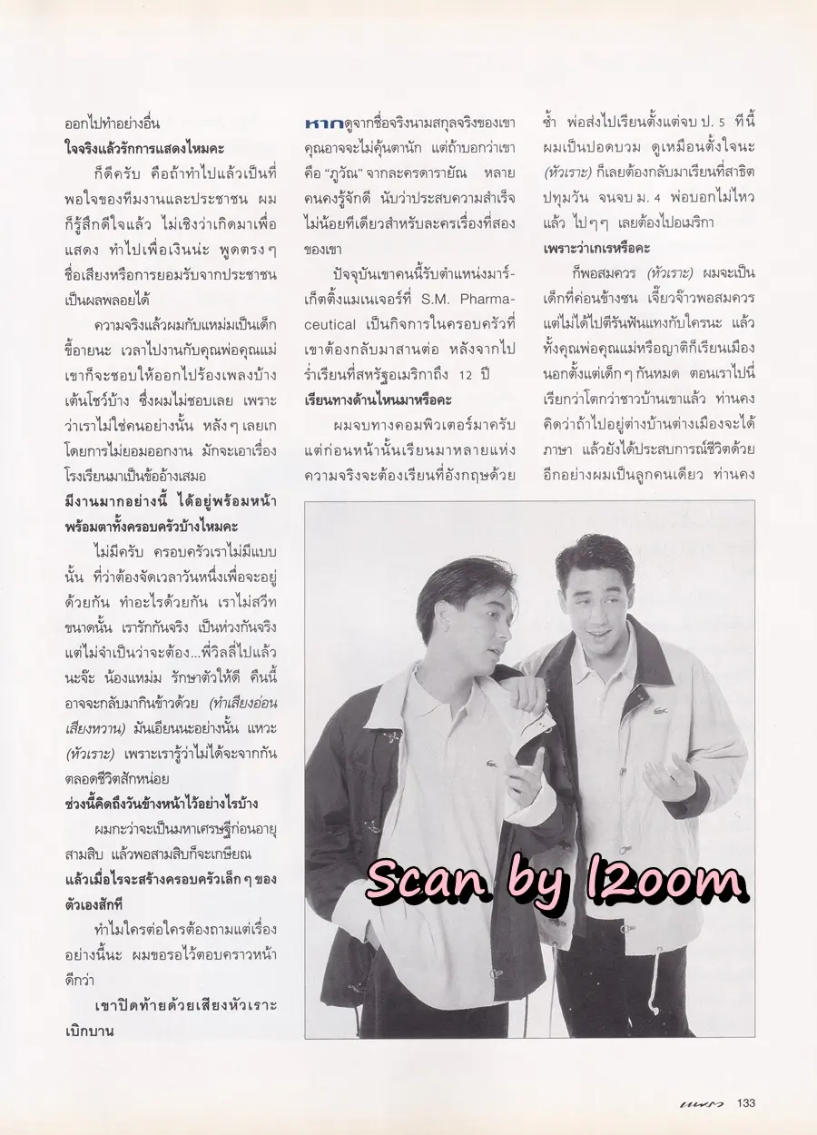 (วันวาน) นิตยสาร แพรว ปีที่ 17 ฉบับที่ 405 ปักษ์แรก กรกฏาคม 2539