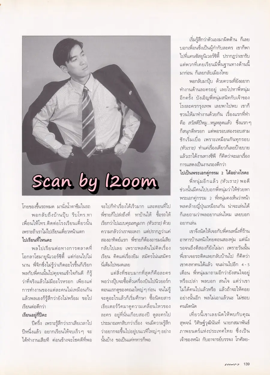 (วันวาน) นิตยสาร แพรว ปีที่ 17 ฉบับที่ 405 ปักษ์แรก กรกฏาคม 2539