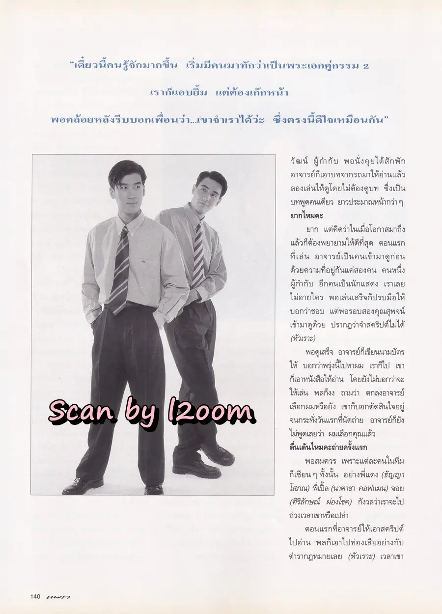 (วันวาน) นิตยสาร แพรว ปีที่ 17 ฉบับที่ 405 ปักษ์แรก กรกฏาคม 2539