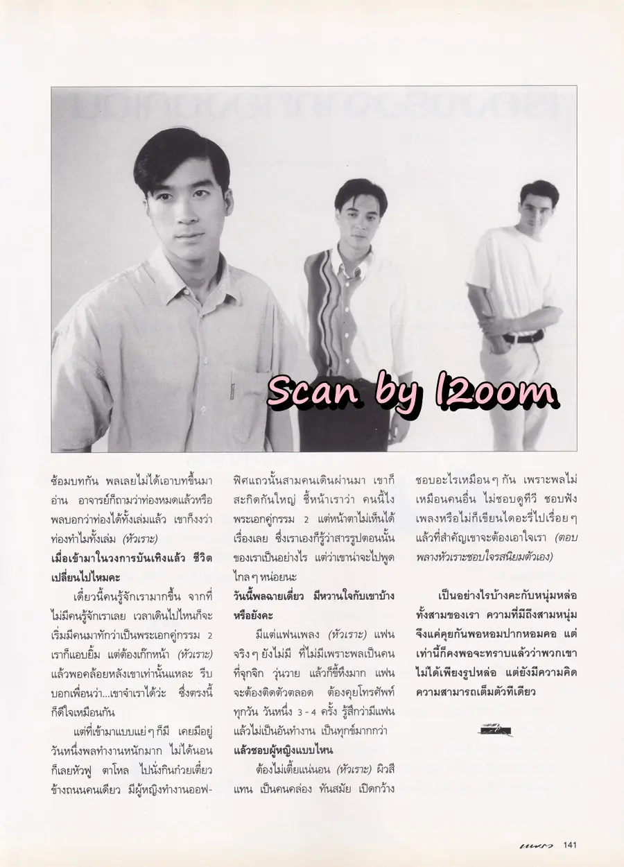 (วันวาน) นิตยสาร แพรว ปีที่ 17 ฉบับที่ 405 ปักษ์แรก กรกฏาคม 2539