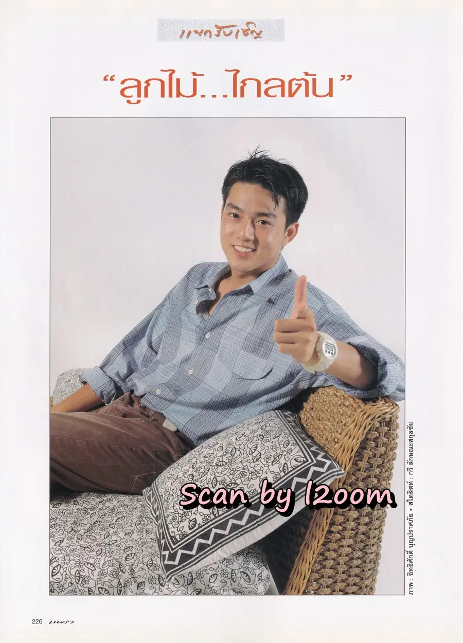 (วันวาน) นิตยสาร แพรว ปีที่ 17 ฉบับที่ 405 ปักษ์แรก กรกฏาคม 2539