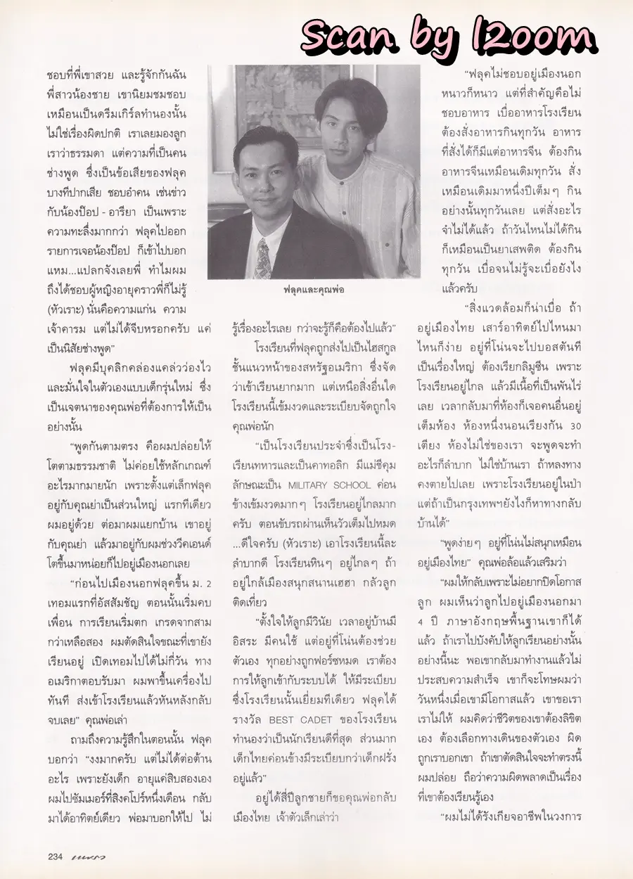 (วันวาน) นิตยสาร แพรว ปีที่ 17 ฉบับที่ 405 ปักษ์แรก กรกฏาคม 2539