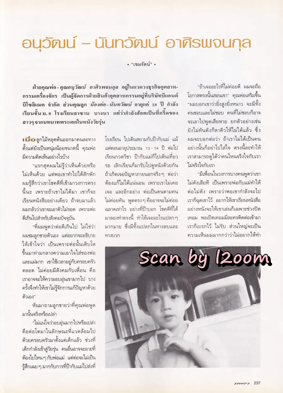 (วันวาน) นิตยสาร แพรว ปีที่ 17 ฉบับที่ 405 ปักษ์แรก กรกฏาคม 2539