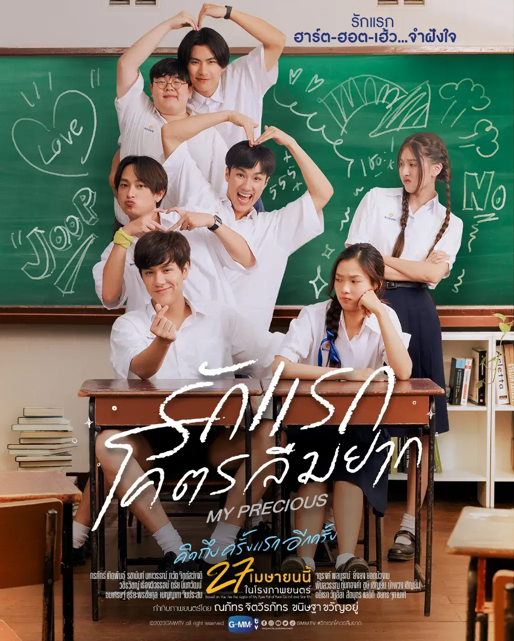 Thai Movie Posters: MY PRECIOUS (รักแรก โคตรลืมยาก) 🇹🇭